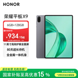 荣耀平板X9【国家补贴】11英寸平板电脑6+128GB高刷护眼屏 80天超长待机 全金属一体机身星空灰