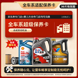 京东美孚 壳牌 胜牌大牌合成汽机油5W-30 SN PLUS4L保养卡有效期30天