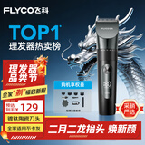 飞科(FLYCO)电动理发器FC5908成人儿童电推剪家用剃头神器自理发器理发电推子配理发工具节日礼物
