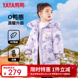 鸭鸭儿童羽绒服中长款过膝加厚时尚新款可爱女童冬季小童装外套GM 紫色调 120