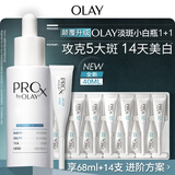 玉兰油（OLAY）第4代淡斑小白瓶40ml传明酸面部精华液ProX护肤品套装生日礼物女
