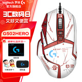 罗技（G）G502 HERO 主宰者 电竞游戏鼠标 有线鼠标 RGB炫彩灯光  机械配重竞技FPS吃鸡宏cf吃鸡鼠标 G502H+红白贴纸