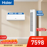 海尔净省电空调套装 小红花套系 纯铜管AI节能大1.5匹挂机大3匹柜机 新一级变频冷暖 一室一厅以旧换新
