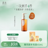 逐本5代自在卸妆油150ml植萃柔润眼唇卸妆温和敏感肌礼物