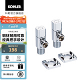科勒（KOHLER） 角阀三角阀冷热水通用精铜止水阀卫浴配件仅送货不安装 角阀2个-银色