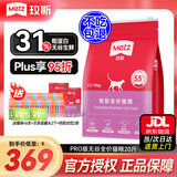 玫斯（metz）猫粮无谷天然猫粮成猫幼猫全阶段鲜肉孕猫全价奶糕猫粮 玫斯pro无谷全期猫粮10KG升级版