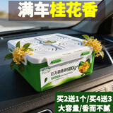 卡杰（Carq）汽车香水香熏香膏车载香水汽车香膏车用固体香盒香氛除异味香氛 580G桂花清香