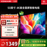 康佳电视 Y50F 50英寸 4K超高清全面屏 1+8GB内存 智能平板液晶电视机 一级能效 以旧换新