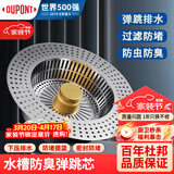 杜邦（DU PONT）水槽弹跳芯厨房水槽过滤网漏水塞304不锈钢弹跳芯PJ042