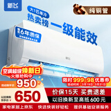 新飞（Frestec）空调补贴 新一级能效 大1.5匹大1匹挂机 以旧换新 省电冷暖变频空调 家用壁挂式空调 单冷 大1匹 一级能效 不含安装服务