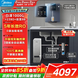 美的（Midea）省芯直饮冷热净水器套装【白泽1000+管线机239D+银河前置99】0阻垢剂反渗透过滤 家用壁挂式净饮机
