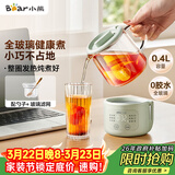小熊（Bear）小型一人养生壶迷你养生杯  煮茶恒温烧水壶 办公室杯子0.4L全玻璃壶YSH-F04E1 