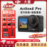 大疆（DJI）【限时免息】Action5Pro 大疆运动相机视频拍摄 action5Pro挂脖vlog手持相机 标准+长续航套装【爆款】 【官方标配+全新未激活+256G闪迪高速卡】