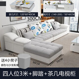卡瑞龙 布艺沙发 简约现代客厅沙发大小户型简欧实木沙发组合整装家具 【45D海绵版】四人位3.0米+脚踏+茶几+电视柜 雪尼尔透气麻棉布（可拆洗）