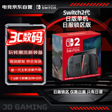 Nintendo Switch任天堂二代游戏机NS2掌上主机日版 单机 标准版日服锁区版不含游戏Switch2便携家用体感掌机