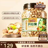 三只松鼠罐装开心果1.1kg 坚果炒货干果量贩无漂白休闲零食团购送礼 