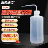 海斯迪克 HKQS-106 塑料白色弯管洗瓶加厚款 带刻度LDPE冲洗瓶 密封式油壶透明胶瓶 500ml（1个）