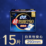 苏菲超熟睡柔棉感夜用卫生巾29cm15片量多防漏干爽姨妈巾自营官方旗舰