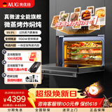 AUG奥优格微蒸烤箱一体机嵌入式多功能52L大容量微波炉蒸箱烤箱一体机智能彩屏变频蒸烤炸一体机 5201A 银河灰