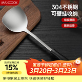 美厨（MAXCOOK）锅铲炒铲 304不锈钢铲子 加厚炒菜铲 MCCU6135