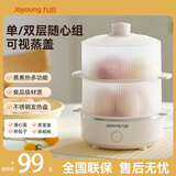 九阳（Joyoung）煮蛋器蒸蛋器单双层家用高温断电迷你早餐鸡蛋羹蒸鸡蛋器蒸蛋机炖蛋器便携式电蒸锅 GE151双层 双层 GE151