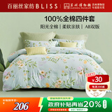 百丽丝水星家纺出品床上四件套纯棉100%全棉四件套床品被套床单套件1.8m床