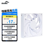 先马（SAMA）平头哥V1性能版白色无光12cm机箱散热风扇 9扇叶/大风量/液压轴承/PWM调速/小4Pin多风扇串联