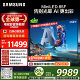 三星顶奢款 65QN85F 65英寸 Neo QLED量子点 AI-Mini 电视 超薄4K 144Hz高刷 QA65QN85FAJXXZ