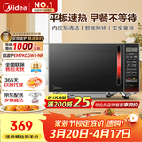 美的（Midea）平板速热微波炉 智能菜单 一键解冻及除味 宝宝辅食菜单更贴心EM7KCGW3-NR