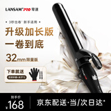 LANSAM零速卷发棒大卷电卷棒陶瓷卷发器负离子护发不伤发持久定型卷发神器烫发棒电发棒理发店专用 限量版32MM