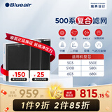 布鲁雅尔（Blueair）空气净化器过滤网滤芯 复合型 适用503/510B/550E/580i 500系复合滤网