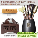尚言坊黑檀木茶杯垫架组合 实木茶垫品茗茶托垫子套组隔热垫茶道配件 17【枫叶款】黑檀木圆形杯垫组+天福茶道