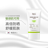 Dr.G【原装进口 保税仓发货】韩国dr.g防晒霜乳防汗学生户外军训 绿色款SPF50+ 50ML(敏感肌可用)