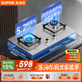 苏泊尔（SUPOR）燃气灶煤气灶具双灶5.2KW猛火一级能效嵌入式可调节底盘可拆卸不锈钢液化气DS37