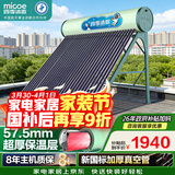 四季沐歌出品太阳能热水器家用 一级能效 抗风加厚支架 节能防冻热水器 晒一天用七天 全国联保 140L18根机械款无安装