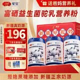 驼宝【复合营养粉】驼宝益生菌骆驼粉无蔗糖中老年儿童青少年成人驼粉 富硒驼乳营养粉3罐*1000g【推荐装】