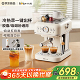 小熊（Bear）咖啡机 家用小型半自动意式 胶囊可用冷热双萃20Bar泵压 压力计 自动打奶泡 小白咖E12S7