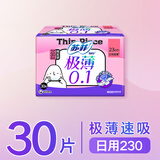 苏菲极薄0.1日用卫生巾230mm30片无感保护透气姨妈巾京东自营官方旗舰