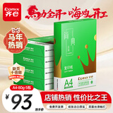 齐心（COMIX）绿尚典A4打印纸 80g 500张*5包 双面丝滑畅打a4复印纸 办公传真学生绘图 整箱2500张【热销爆款】