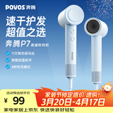 奔腾（POVOS）P7高速吹风机家用学生宿舍负离子大功率速干低噪音PH7001海盐蓝日常送女友老婆生日实用礼物