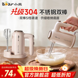 小熊（Bear）打蛋器料理机打发器家用电动打蛋机家用搅拌机搅蛋器搅拌器带底座烘焙DDQ-D01U1