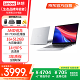 联想（Lenovo）异能者笔记本电脑 A14H 新款 14.1英寸高性能商务办公轻薄学习本大学生专用 R7-7730U 16G 512G