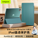 CangHua 24/25/2026年新款iPad Air13英寸保护套M4芯片苹果平板电脑Air6/7/8保护壳超薄防摔三折硅胶皮套