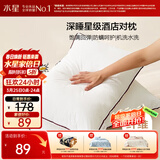 水星家纺枕头枕芯酒店枕头护颈枕头芯家用一对纯棉抗菌可水洗高枕48x74cm