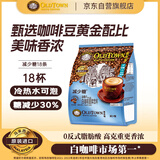 旧街场（OLDTOWN）速溶原味白咖啡减少糖咖啡马来西亚进口三合一咖啡35g/31.6g*18条