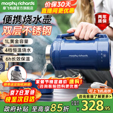 摩飞电器（Morphyrichards）电热水壶便携式烧水壶旅行热水壶烧水杯真空保温壶不锈钢保温瓶大容量户外 MR6061 1L 轻奢蓝