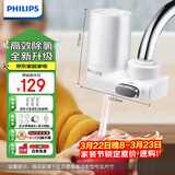飞利浦（PHILIPS）水龙头净水器家用水龙头前置过滤器 厨房自来水过滤器净水机 AWP3600一机三芯套装