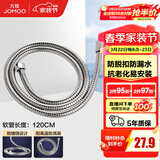 九牧（JOMOO） 卫浴配件花洒软管优质不锈钢编织管手持花洒双扣软管耐高温H2101 120cm-预售
