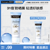 露得清轻透防晒霜SPF50+高倍防晒隔离防水防汗户外便携30ml礼物送女友