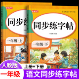 金枝叶一年级同步练字帖上下册2026新版语文同步小学生字帖每日一练笔画笔顺描红练字本儿童字帖